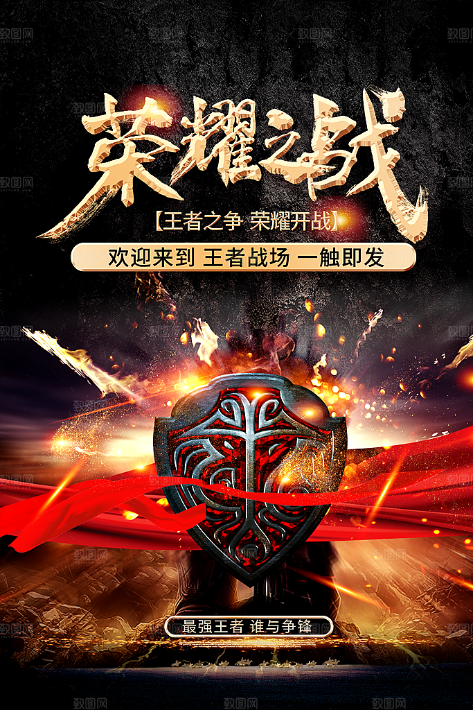 游戏比赛电子竞技电玩馆网吧宣传海报