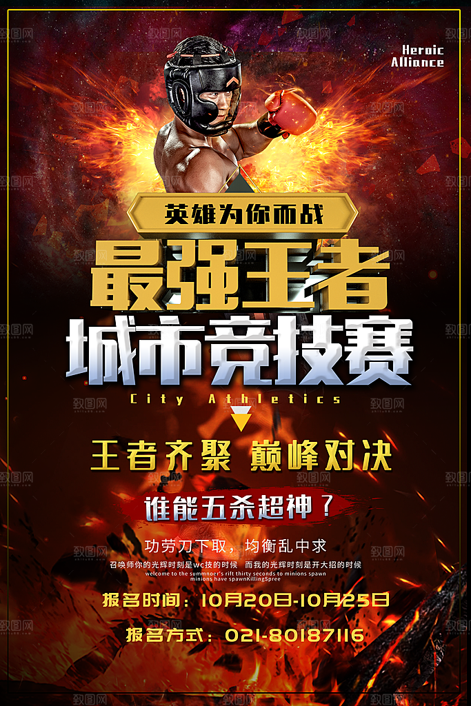 游戏比赛电子竞技电玩馆网吧宣传海报