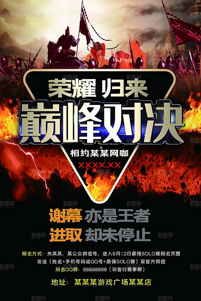 游戏比赛电子竞技电玩馆网吧宣传海报