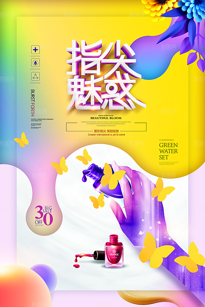 时尚指甲美甲宣传海报