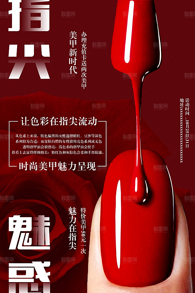时尚指甲美甲宣传海报