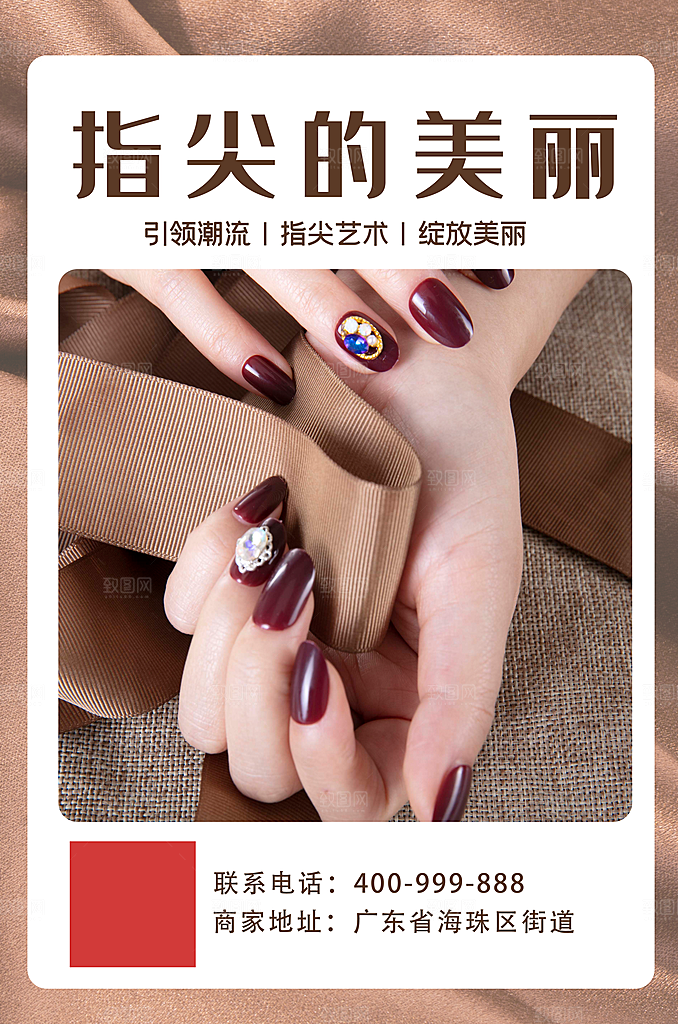 时尚指甲美甲宣传海报