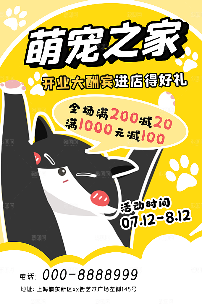 质感萌宠宠物宣传海报