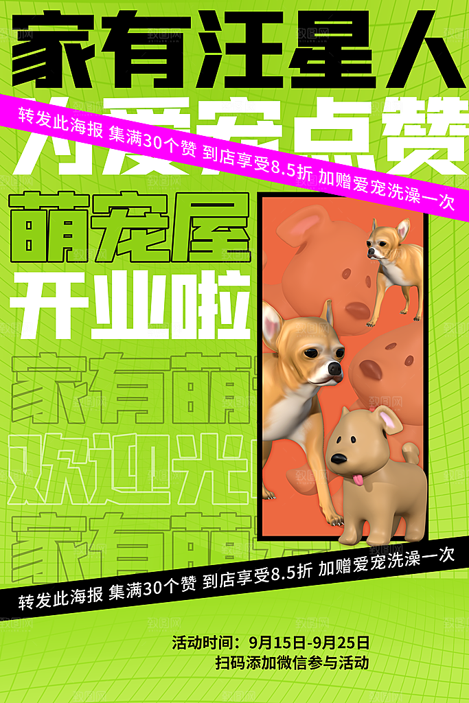 质感萌宠宠物宣传海报