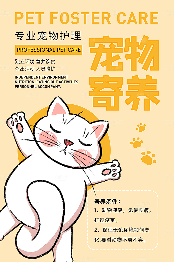 质感萌宠宠物宣传海报
