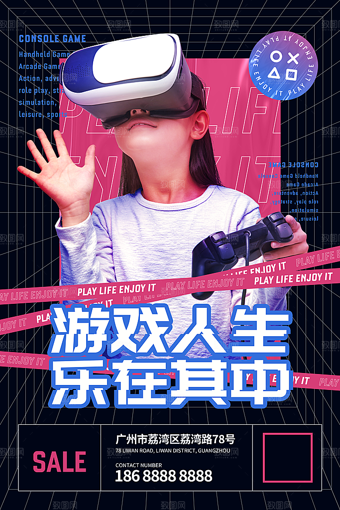 游戏比赛电子竞技电玩馆网吧宣传海报
