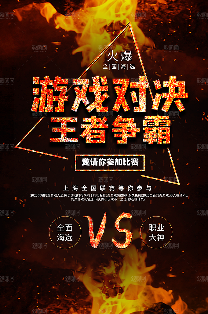 游戏比赛电子竞技电玩馆网吧宣传海报