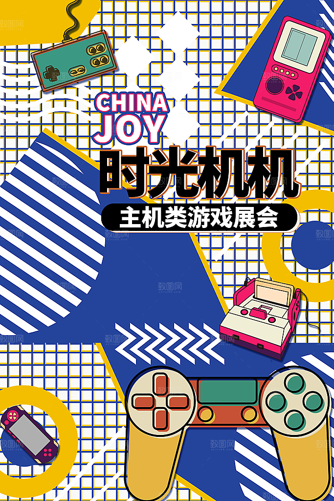 游戏比赛电子竞技电玩馆网吧宣传海报