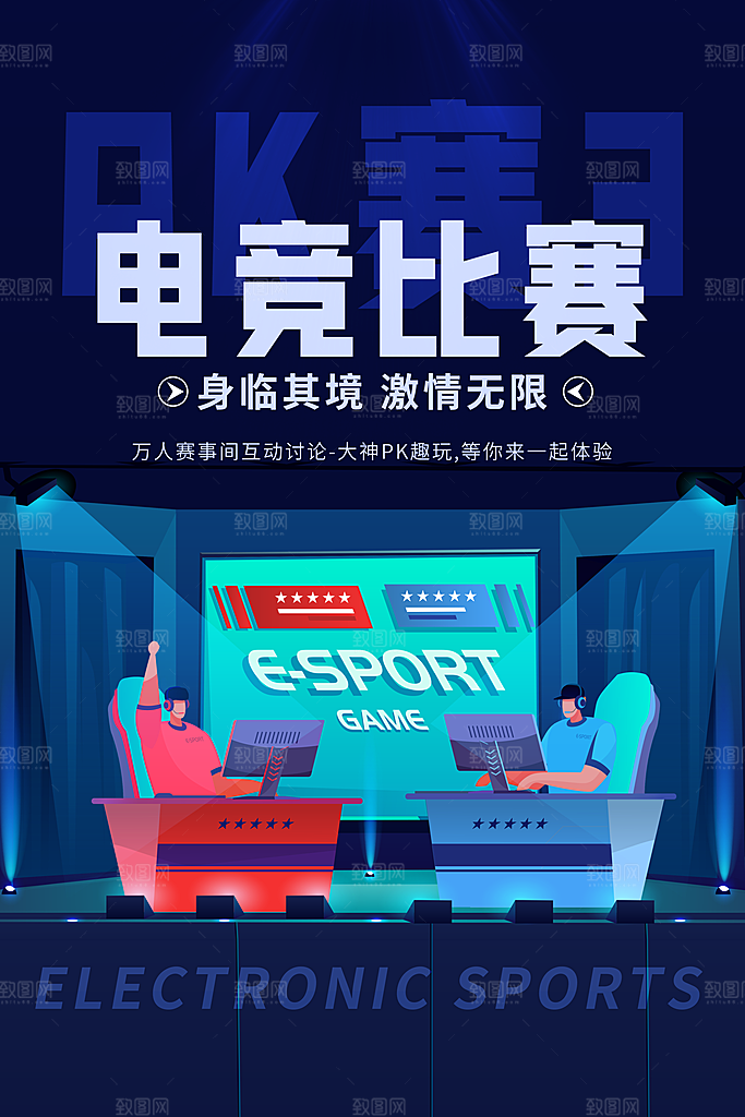 游戏比赛电子竞技电玩馆网吧宣传海报
