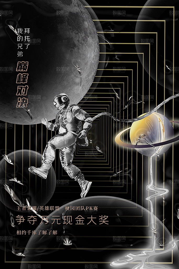 游戏比赛电子竞技电玩馆网吧宣传海报
