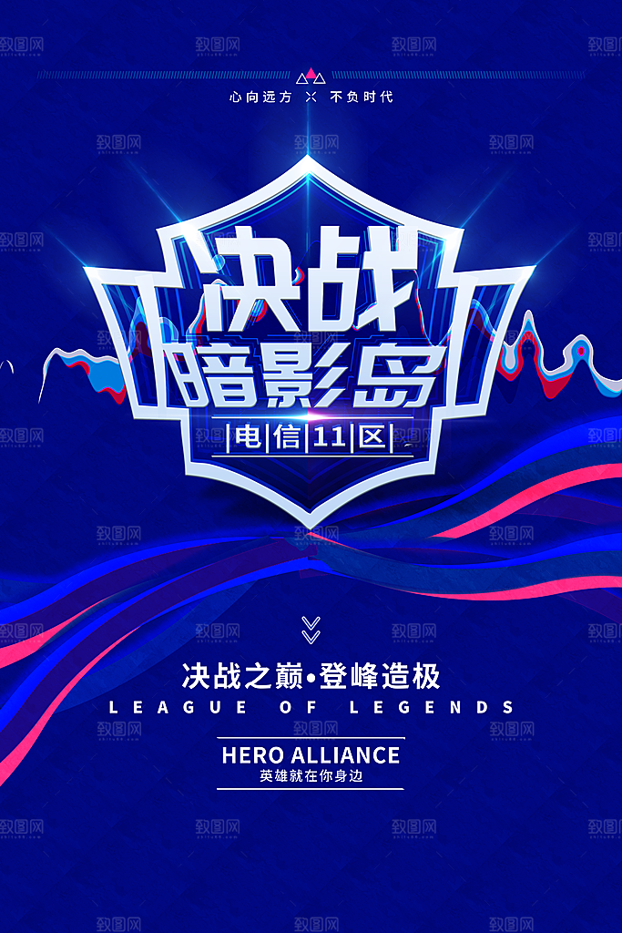 游戏比赛电子竞技电玩馆网吧宣传海报