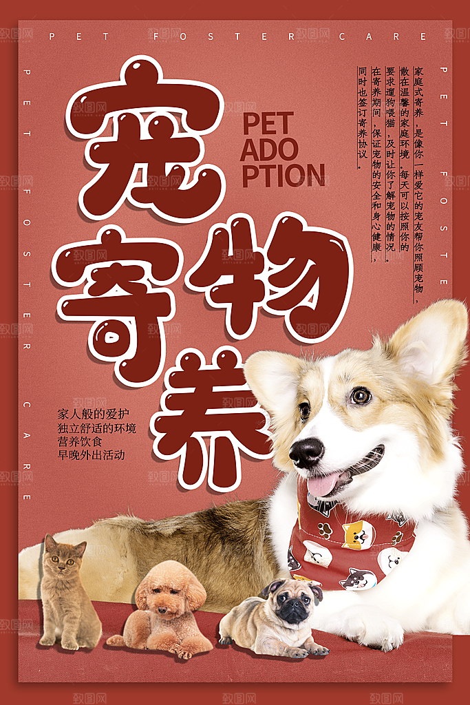 时尚萌宠宠物宣传海报