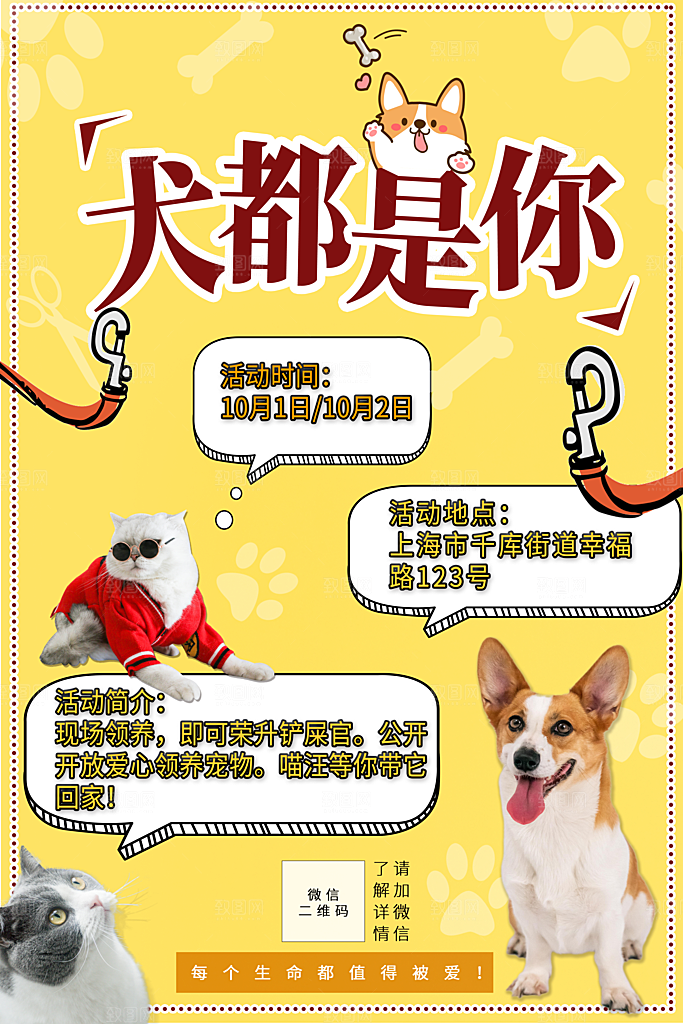 时尚萌宠宠物宣传海报