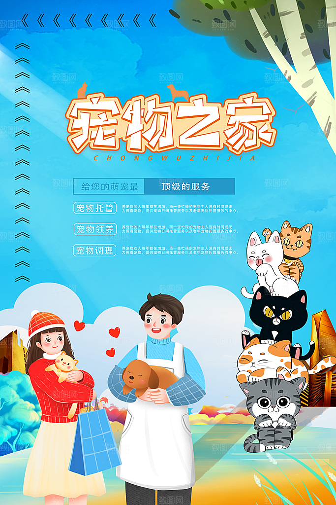 清新萌宠宠物宣传海报