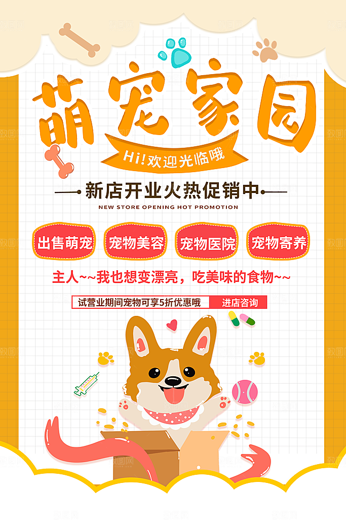 清新萌宠宠物宣传海报