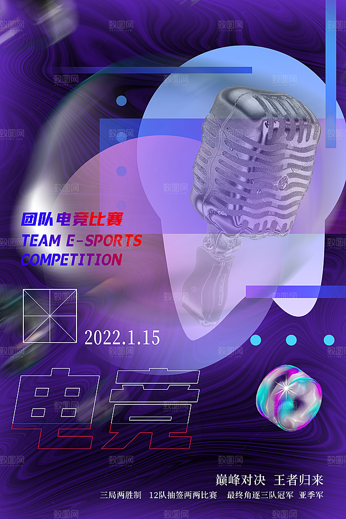 游戏比赛电子竞技电玩馆网吧宣传海报