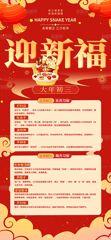 春节习俗拜年年俗喜庆节日PSD海报