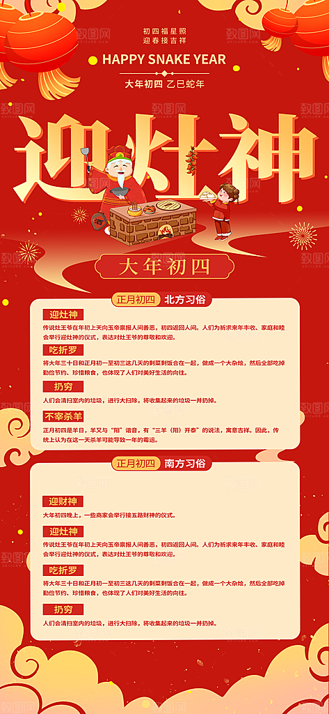 春节习俗拜年年俗喜庆节日PSD海报