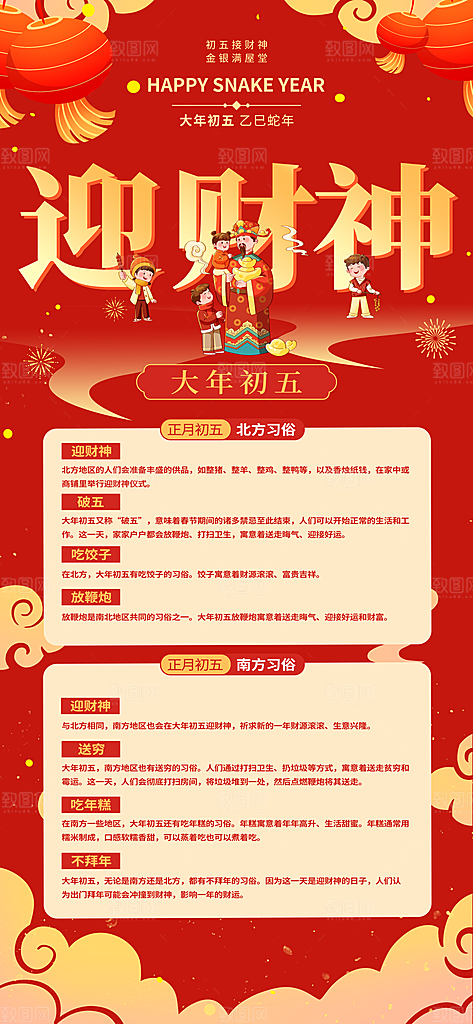 春节习俗拜年年俗喜庆节日PSD海报