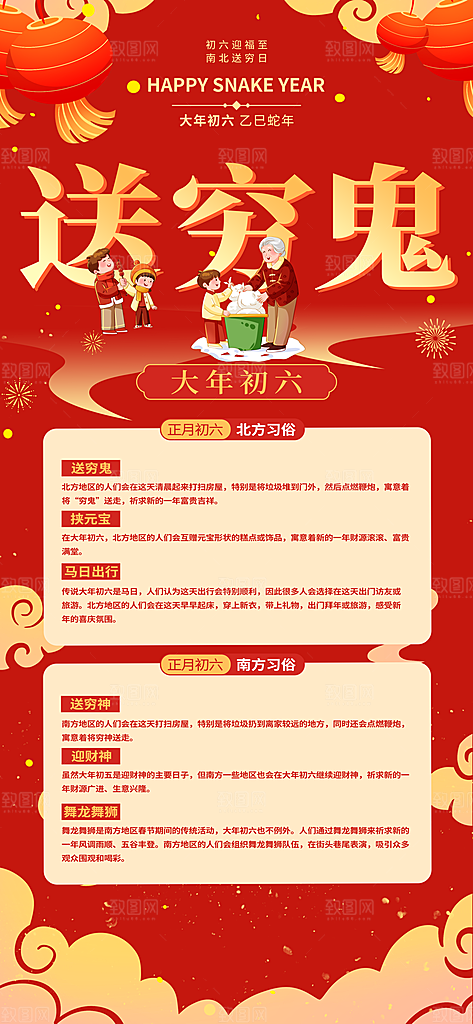 春节习俗拜年年俗喜庆节日PSD海报