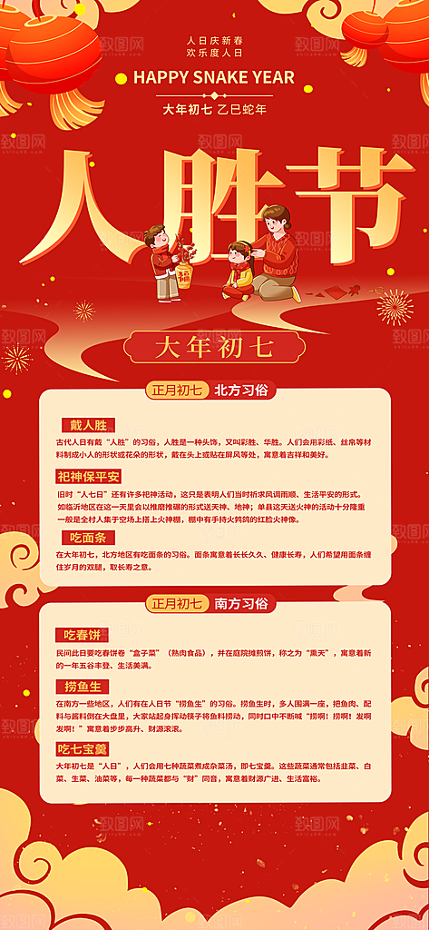 春节习俗拜年年俗喜庆节日PSD海报