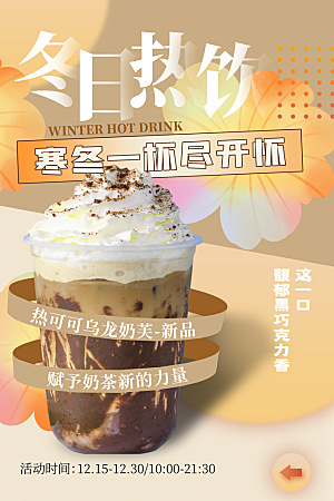品质奶茶饮品宣传海报