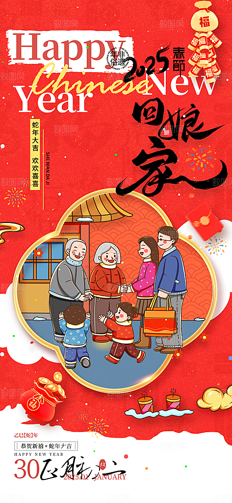 春节习俗拜年年俗喜庆节日PSD海报