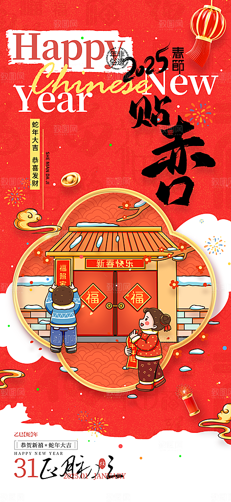 春节习俗拜年年俗喜庆节日PSD海报