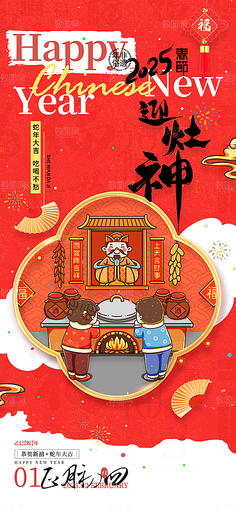 春节习俗拜年年俗喜庆节日PSD海报
