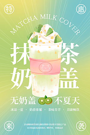 品质奶茶饮品宣传海报