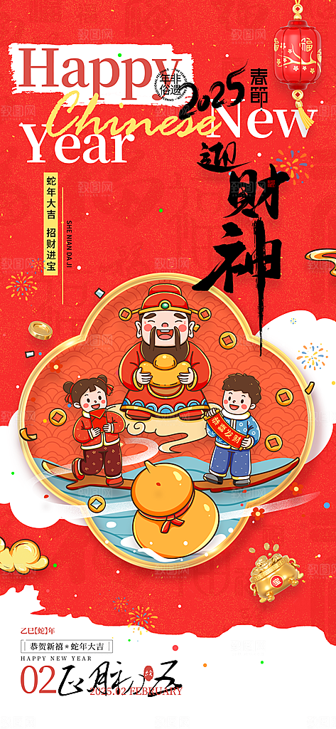 春节习俗拜年年俗喜庆节日PSD海报