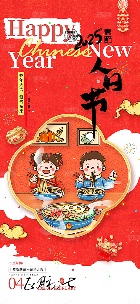 春节习俗拜年年俗喜庆节日PSD海报