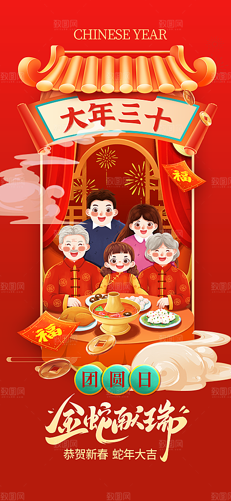 春节习俗拜年年俗喜庆节日PSD海报
