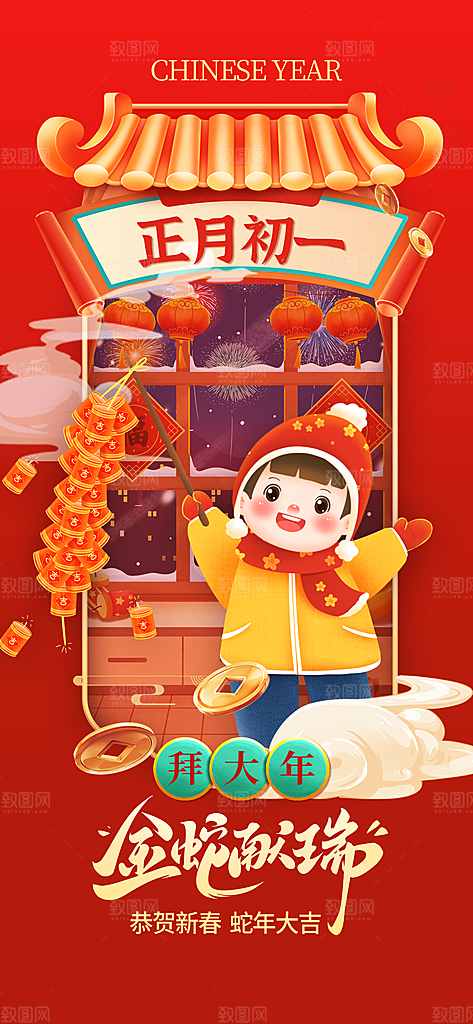 春节习俗拜年年俗喜庆节日PSD海报