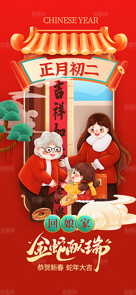 春节习俗拜年年俗喜庆节日PSD海报
