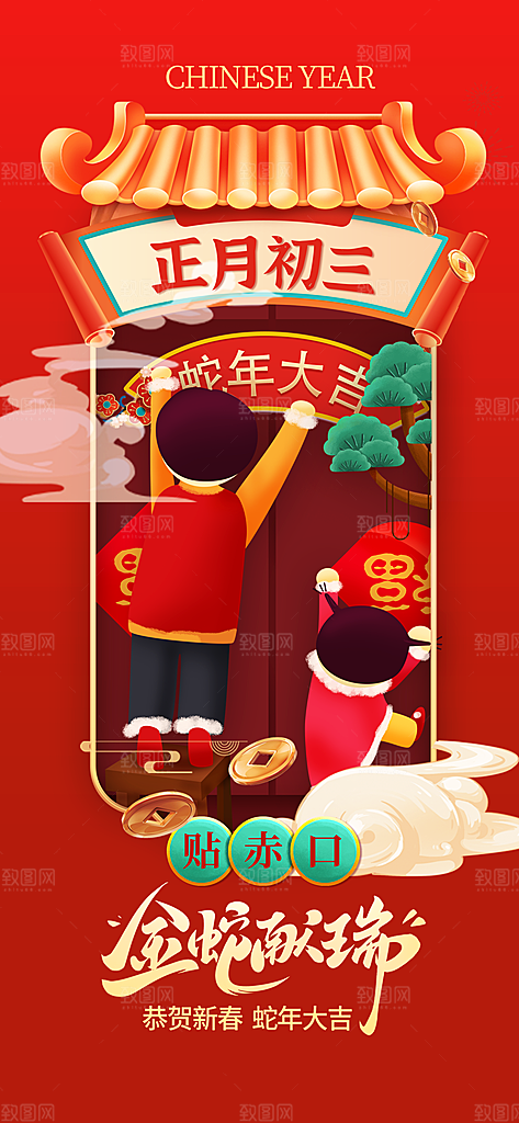 春节习俗拜年年俗喜庆节日PSD海报