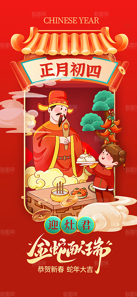 春节习俗拜年年俗喜庆节日PSD海报