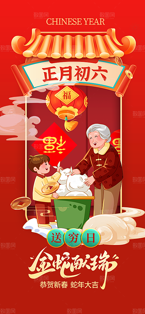 春节习俗拜年年俗喜庆节日PSD海报
