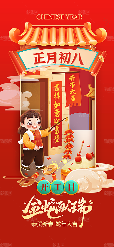 春节习俗拜年年俗喜庆节日PSD海报
