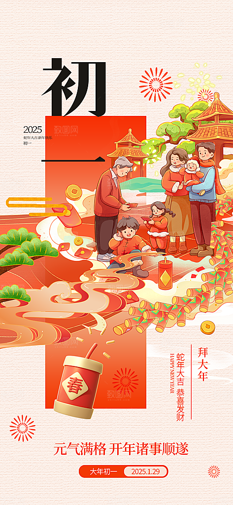 春节习俗拜年年俗喜庆节日PSD海报