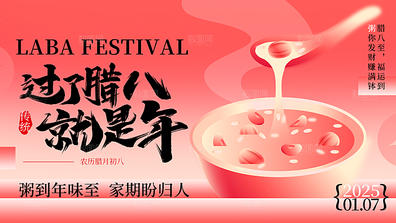 简约大气腊八节节日海报