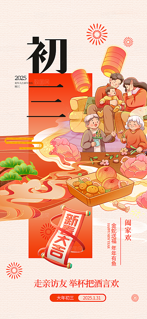 春节习俗拜年年俗喜庆节日PSD海报