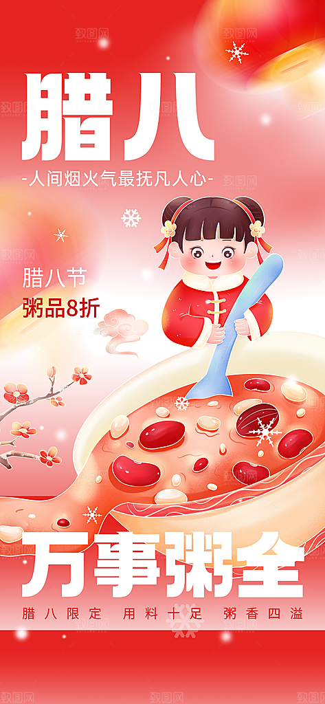 简约大气腊八节节日海报