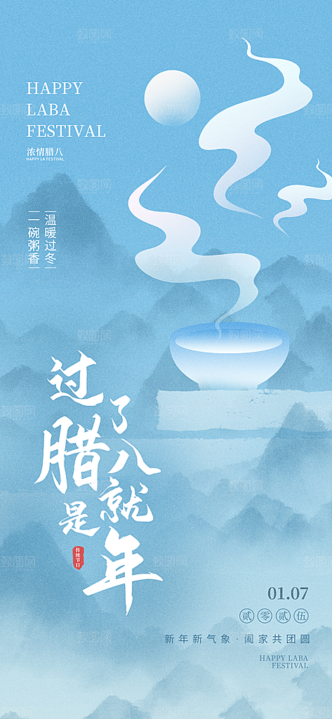 简约大气腊八节节日海报