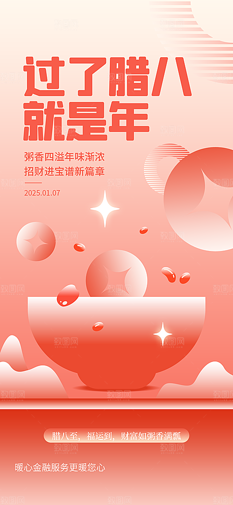 简约大气腊八节节日海报