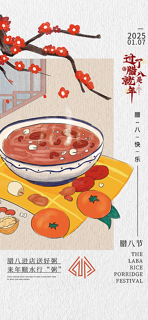 简约大气腊八节节日海报