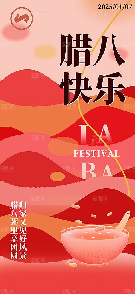 简约大气腊八节节日海报