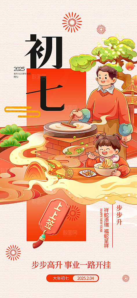 春节习俗拜年年俗喜庆节日PSD海报