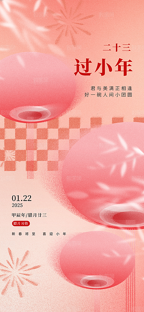 春节习俗拜年年俗喜庆节日PSD海报