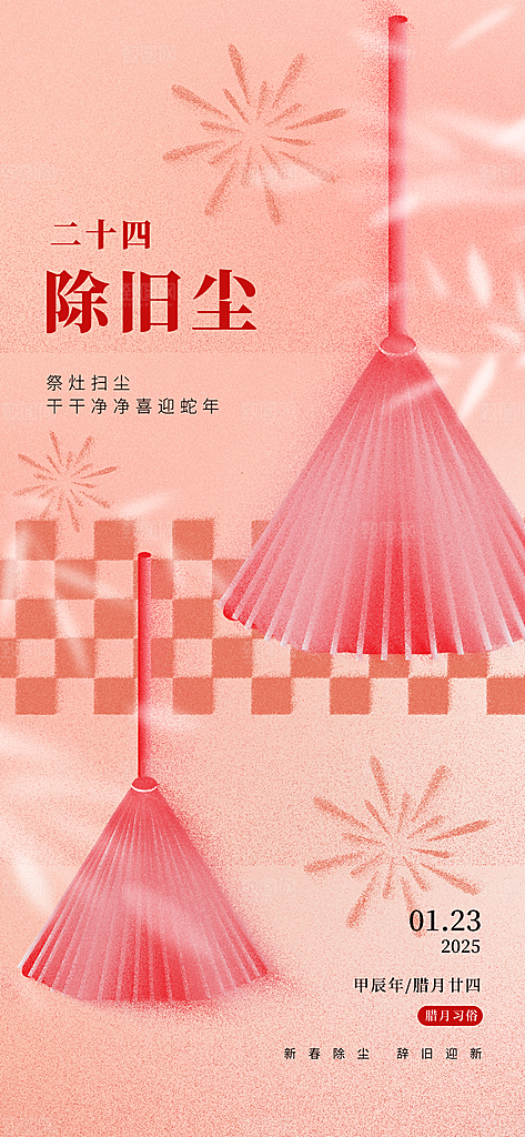 春节习俗拜年年俗喜庆节日PSD海报